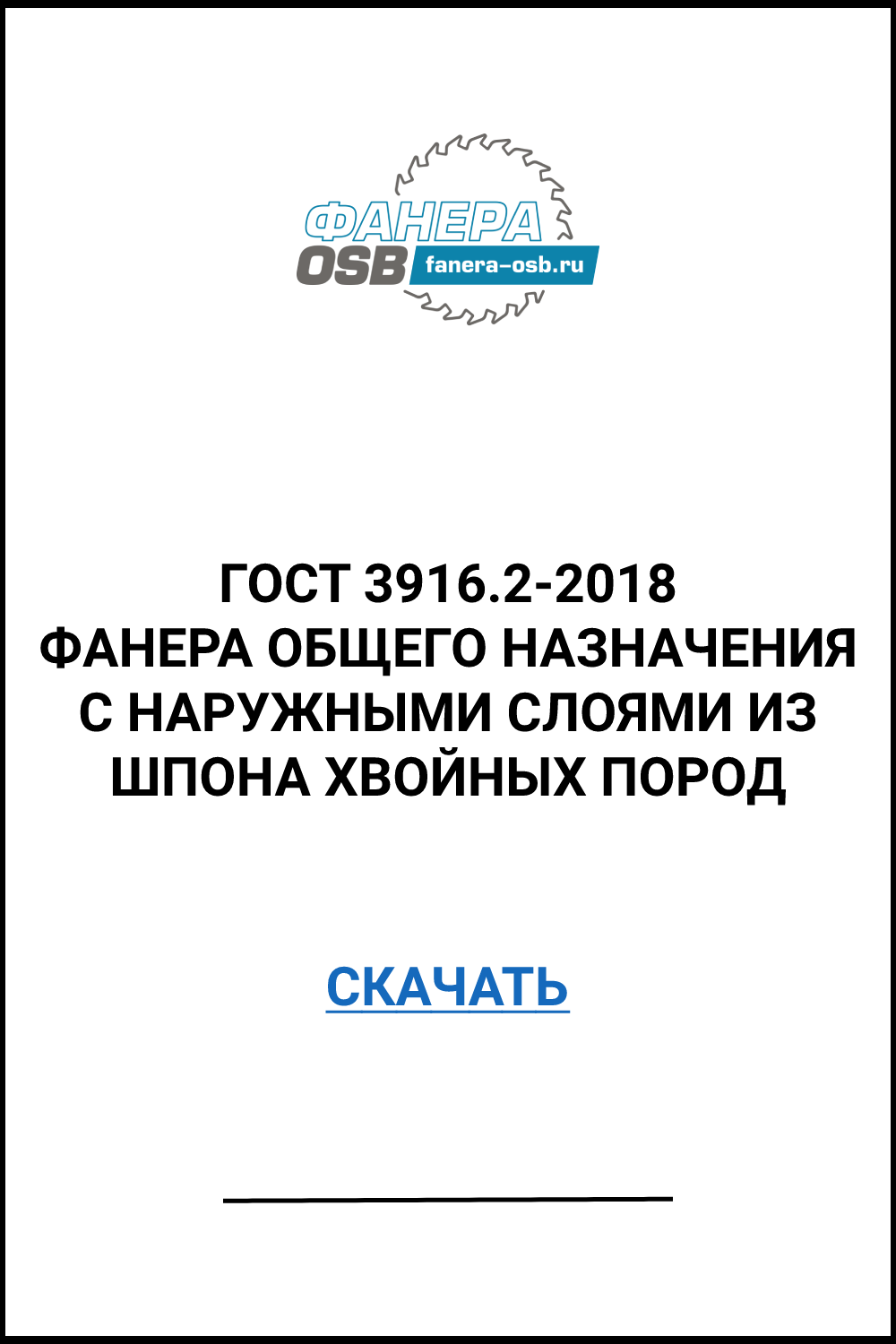 ГОСТ 3916.2-2018 СКАЧАТЬ.png ГОСТ 3916.2-2018 СКАЧАТЬ.png